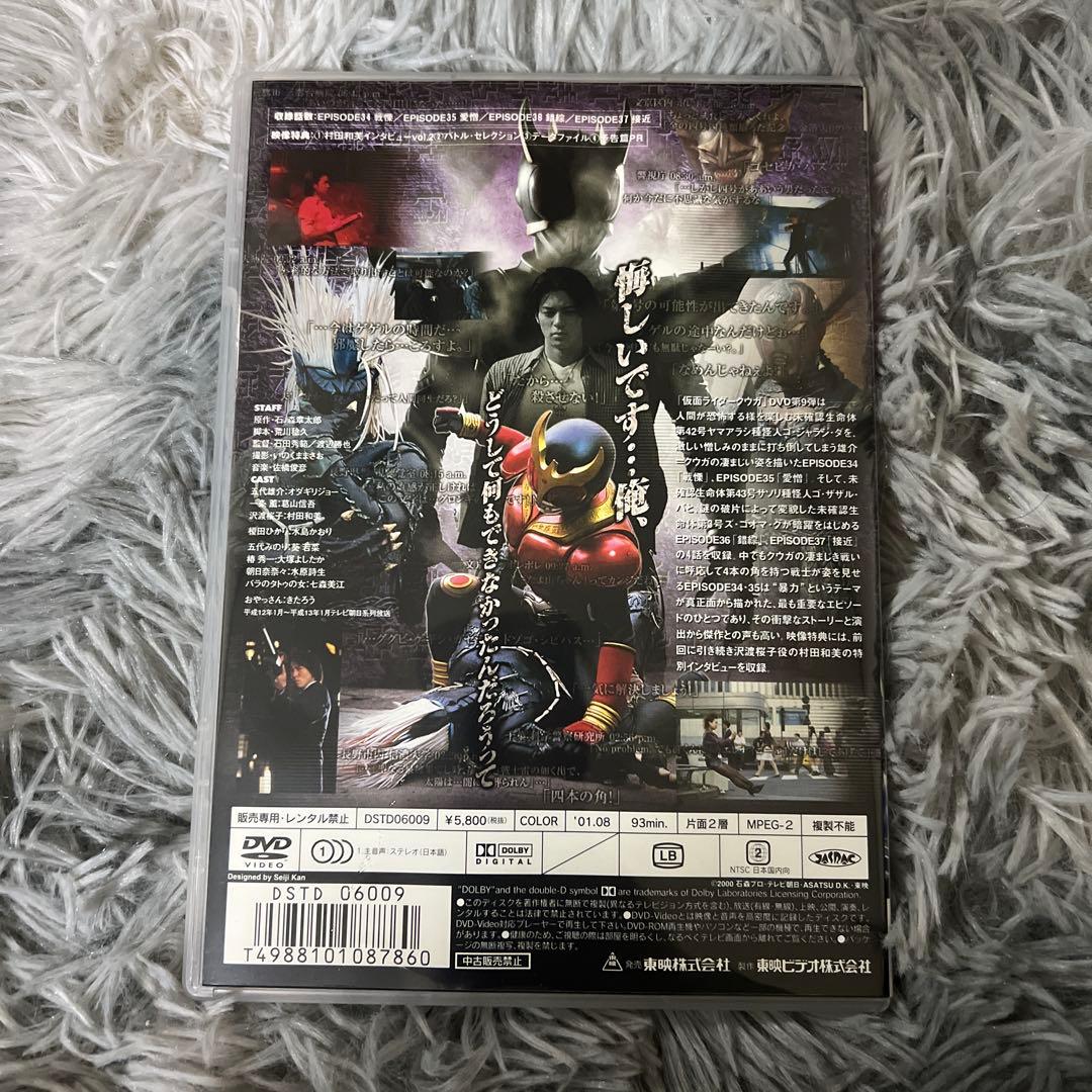 仮面ライダークウガ VOL.9