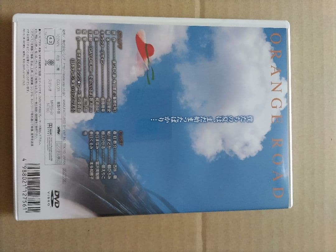 新きまぐれオレンジロード そして、 あの夏のはじまり[限定版DVD］