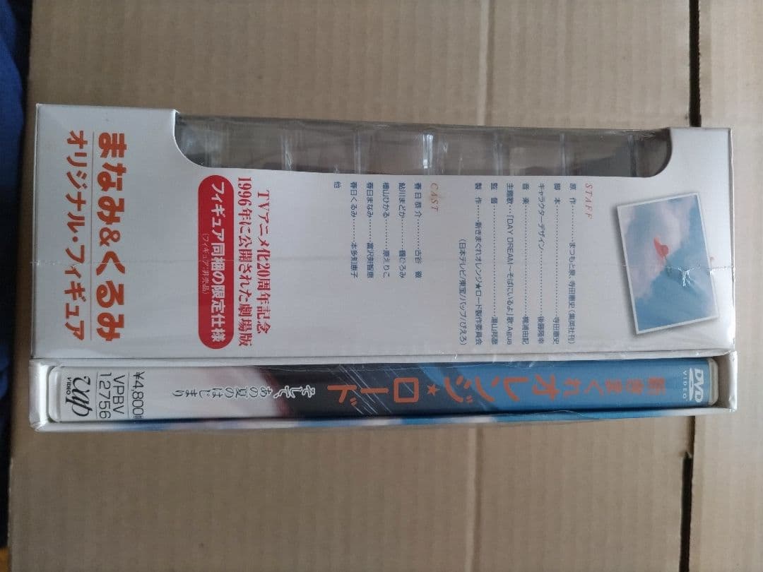 新きまぐれオレンジロード そして、 あの夏のはじまり[限定版DVD］