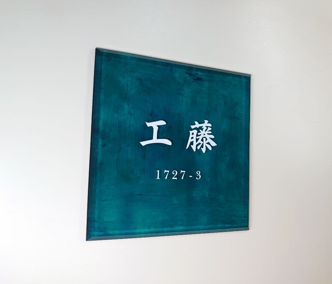 むー＊ターコイズペイント背景アクリル表札＊4辺45度斜めカット＊ＵＶ印刷