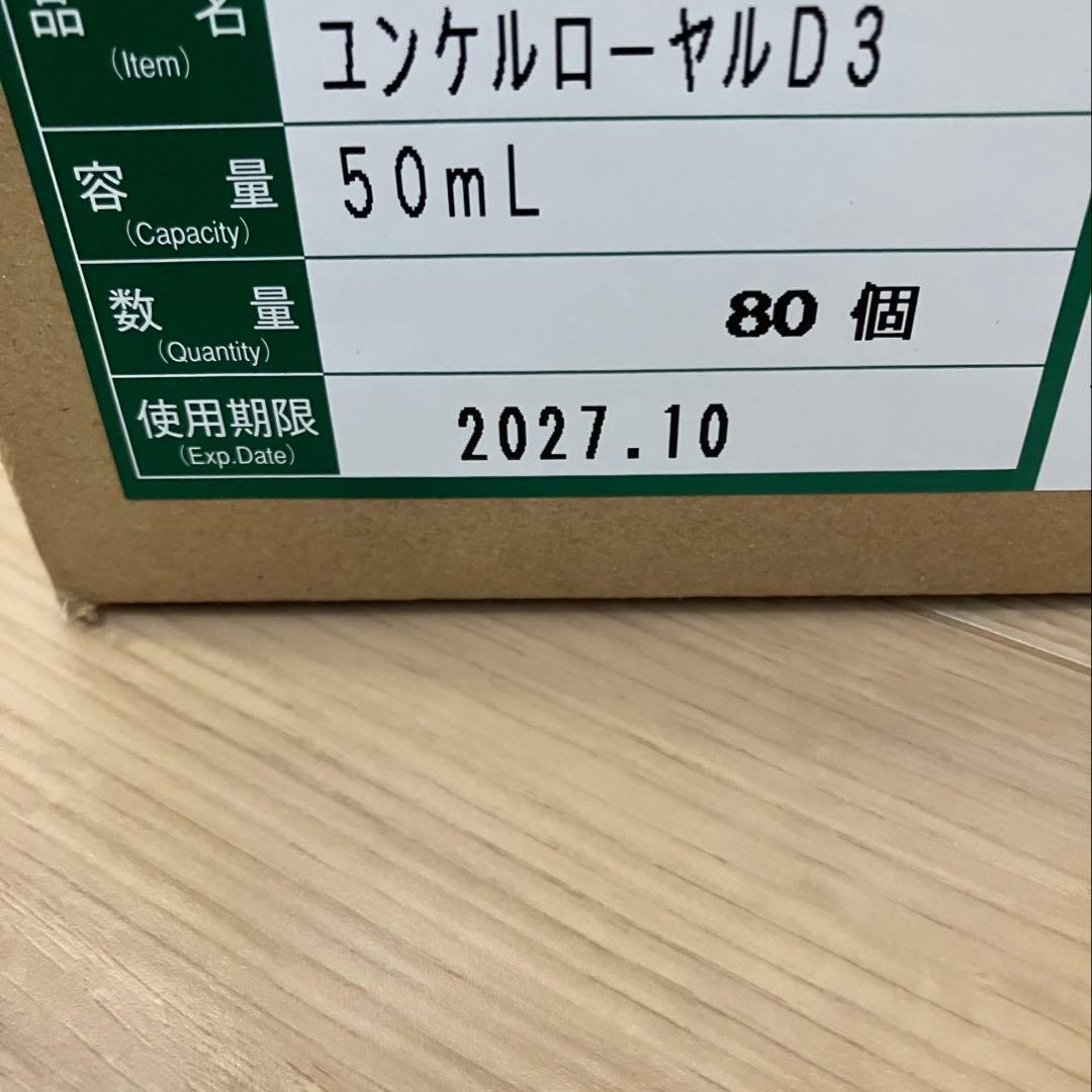 ユンケルローヤルD3▪️栄養ドリンク▪️80本▪️ユンケルローヤルD2