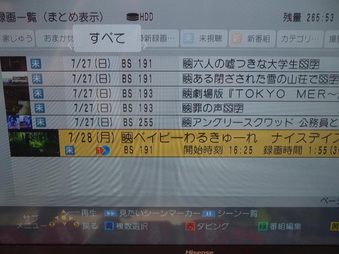 はなびこまち　DIGA　ブルーレイレコーダー　DMR-BCW1060