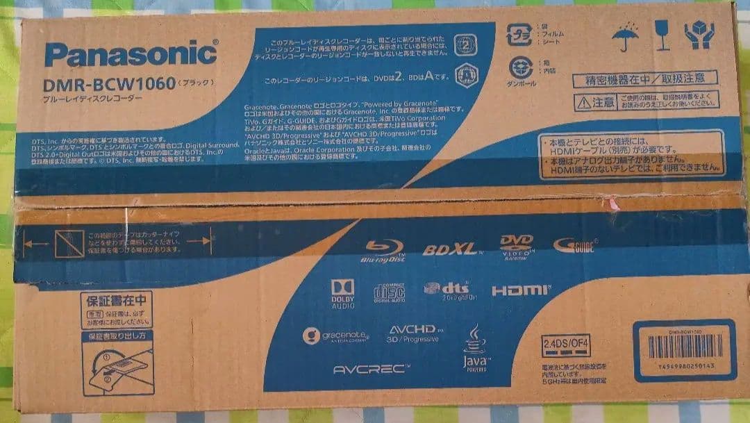 はなびこまち　DIGA　ブルーレイレコーダー　DMR-BCW1060