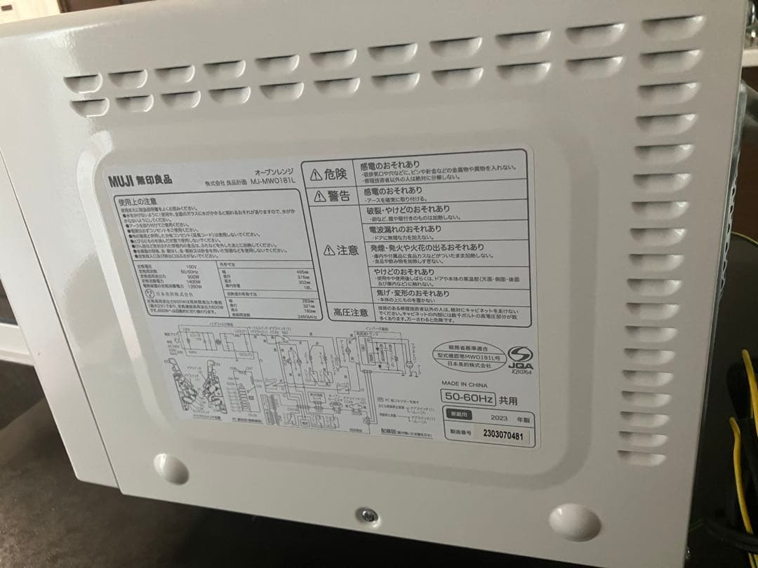 【美品】無印良品 オーブンレンジMJ-MWO181L 2023年製　ヘルツフリー