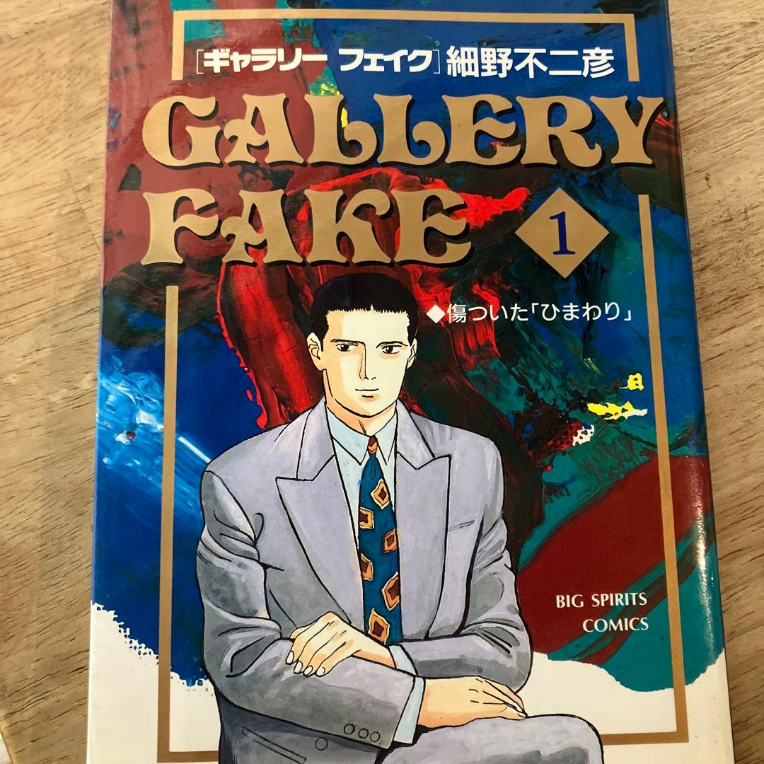 ギャラリーフェイク　GDLLERYFAKE