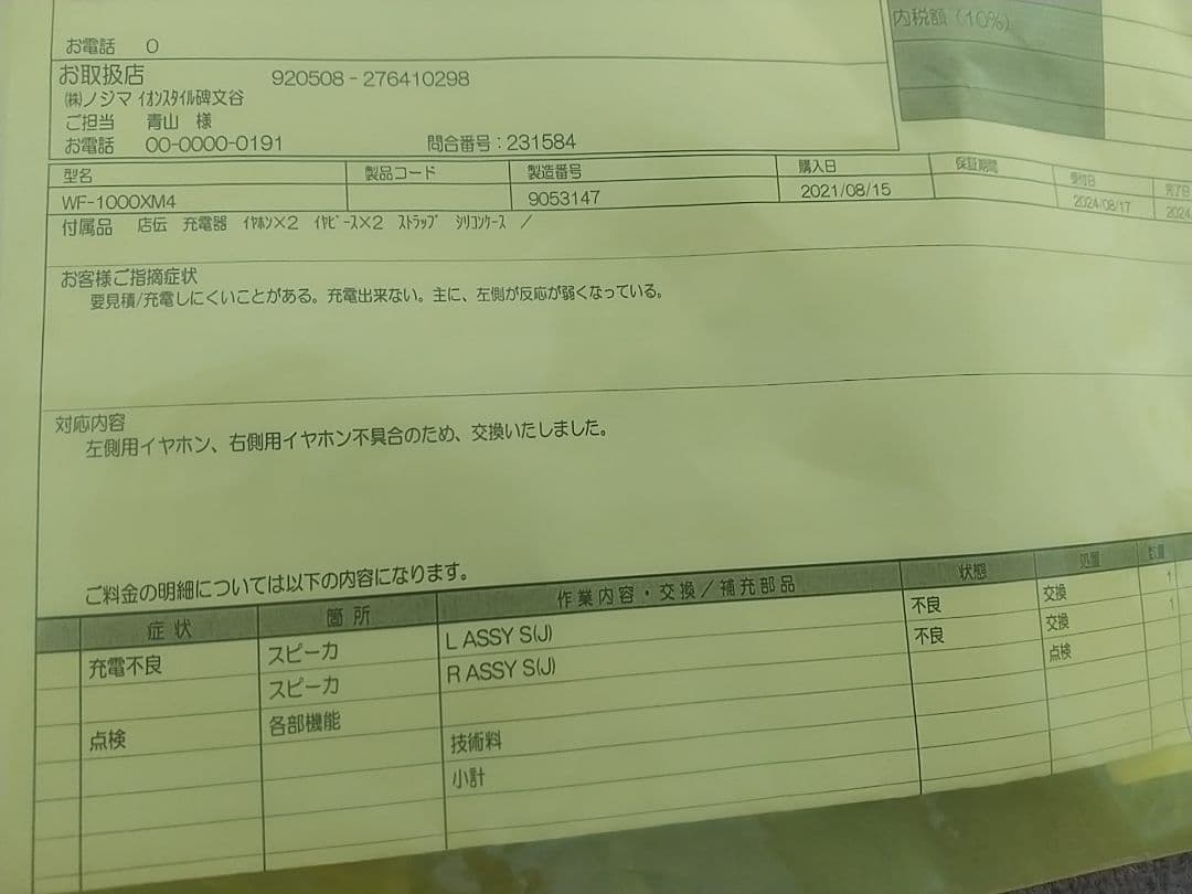 Sony WF-1000XM4 ワイヤレスイヤホン 箱説書明付 イヤホンのみ新品
