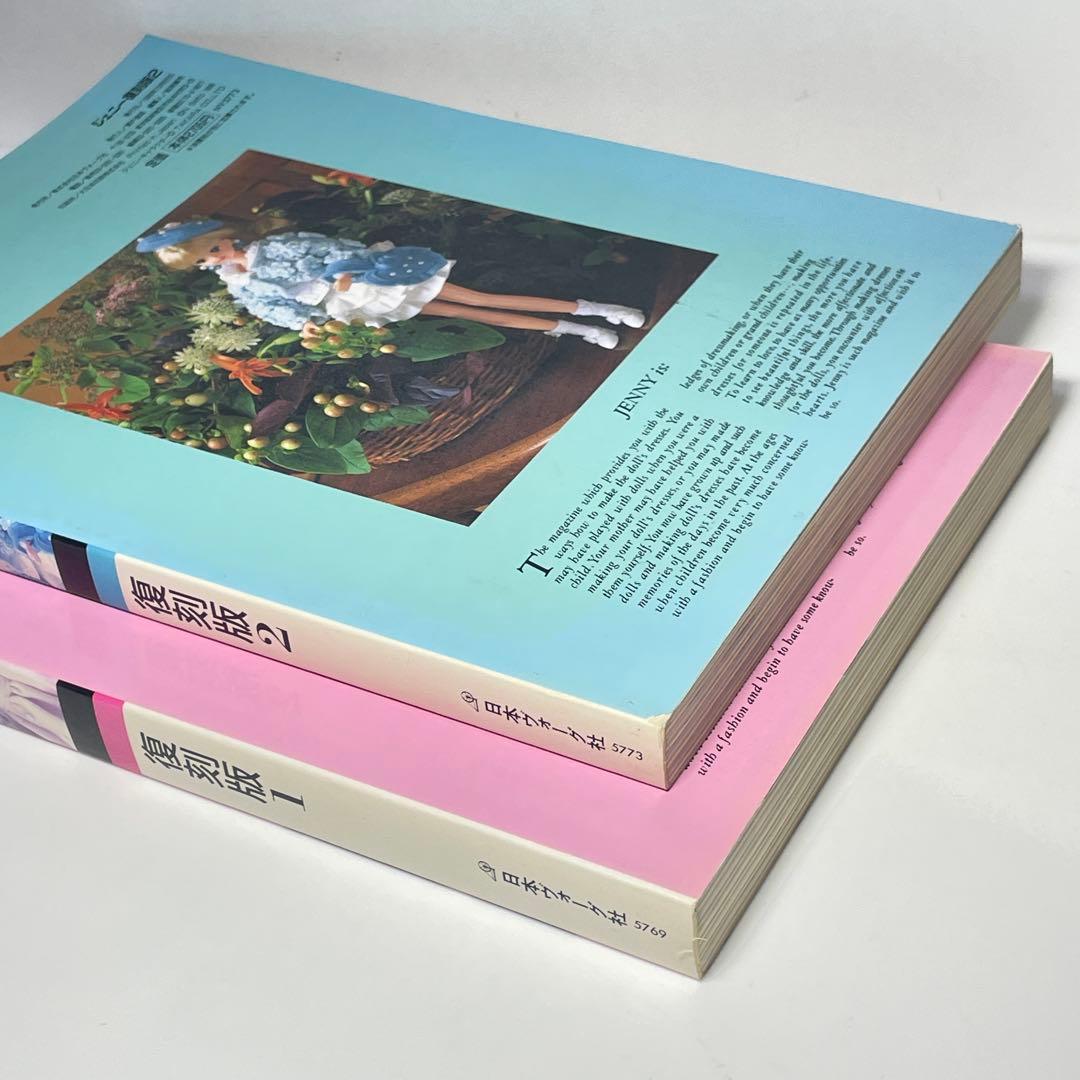 JENNY ジェニー 復刻版 1巻 2巻 セット 日本ヴォーグ社