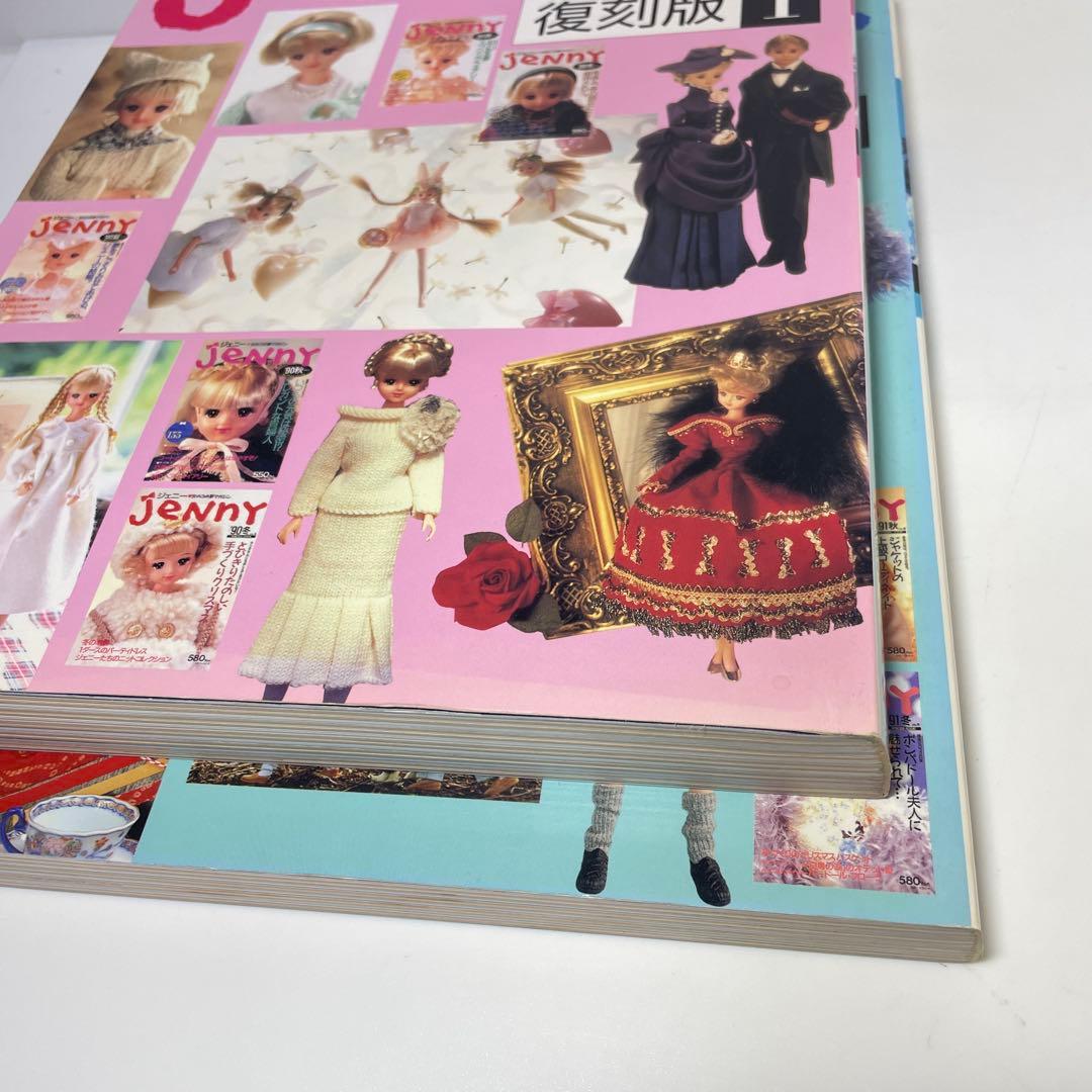 JENNY ジェニー 復刻版 1巻 2巻 セット 日本ヴォーグ社