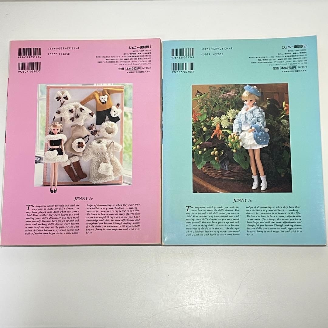 JENNY ジェニー 復刻版 1巻 2巻 セット 日本ヴォーグ社