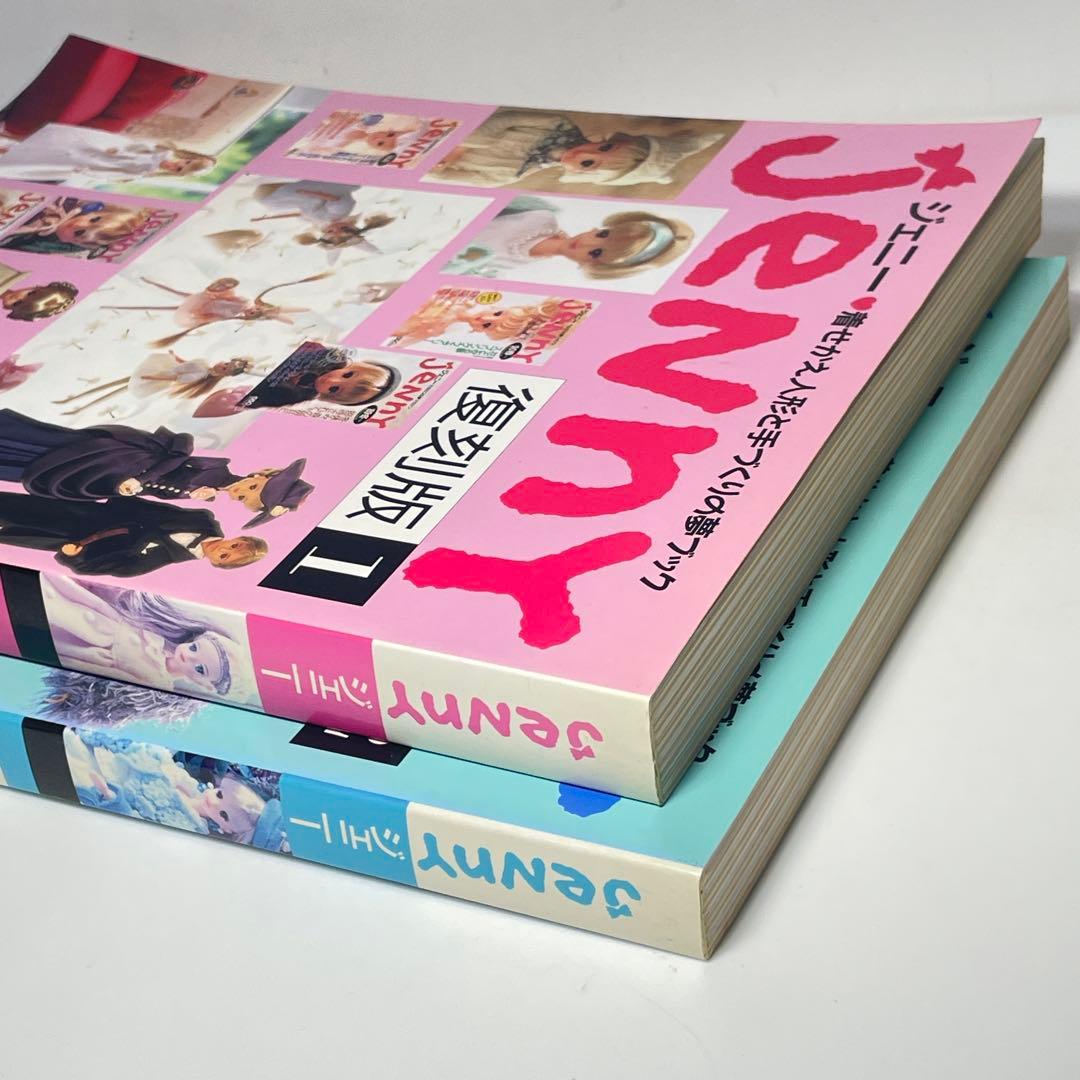 JENNY ジェニー 復刻版 1巻 2巻 セット 日本ヴォーグ社