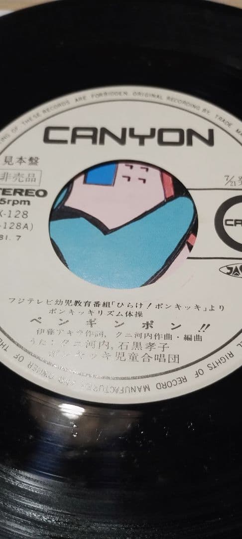 ヒックリがえる!!ペンギンポン!!荒川美奈子!!ポンキッキ!!見本盤!!!!