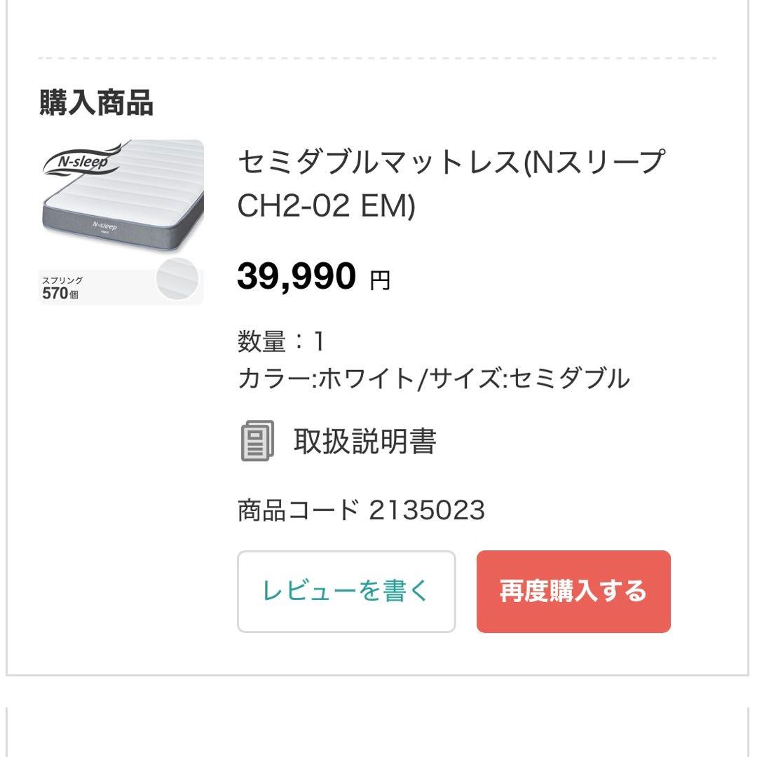 ニトリ　セミダブルベッドフレーム マットレス付き