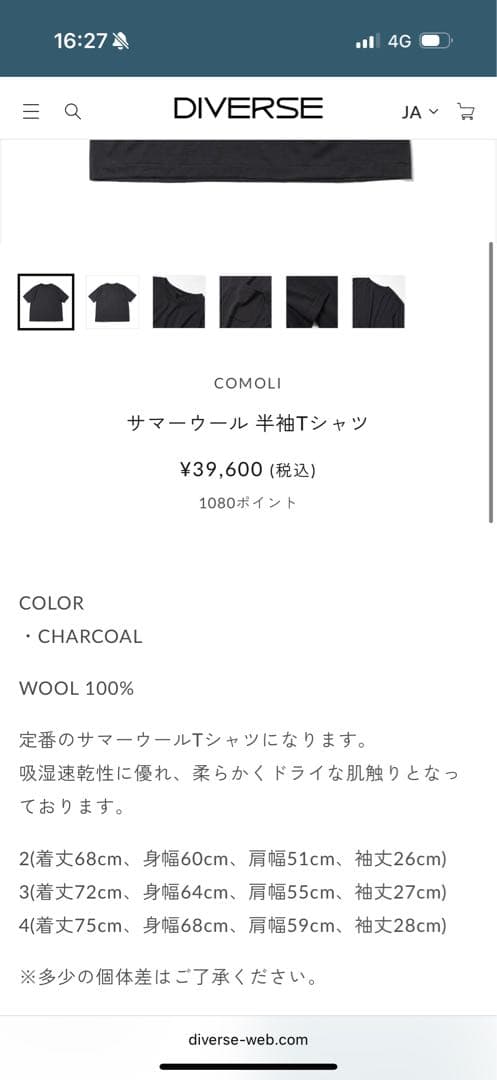 COMOLI 25SSウールT サイズ3 試着のみ