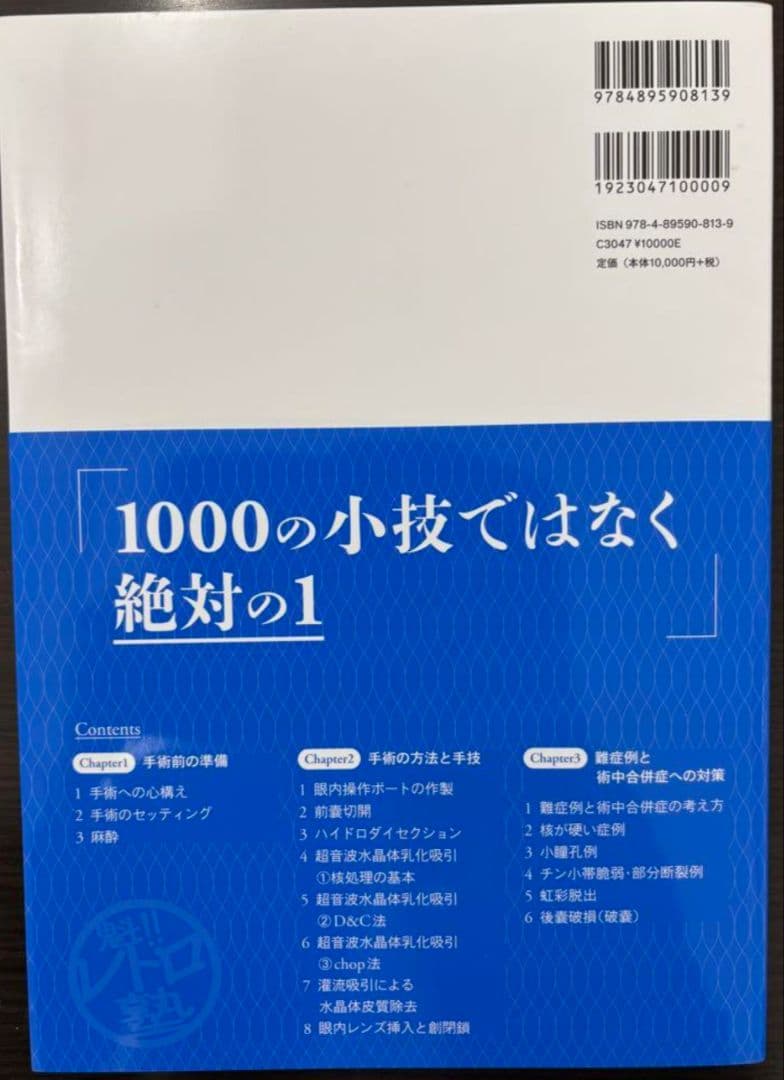 【裁断済】白内障手術ロジカルテクニック