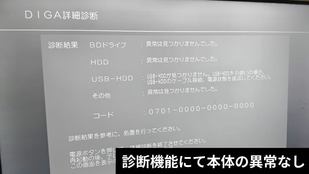 Panasonic DIGA DMR-BRW510 1TB HDD交換済み