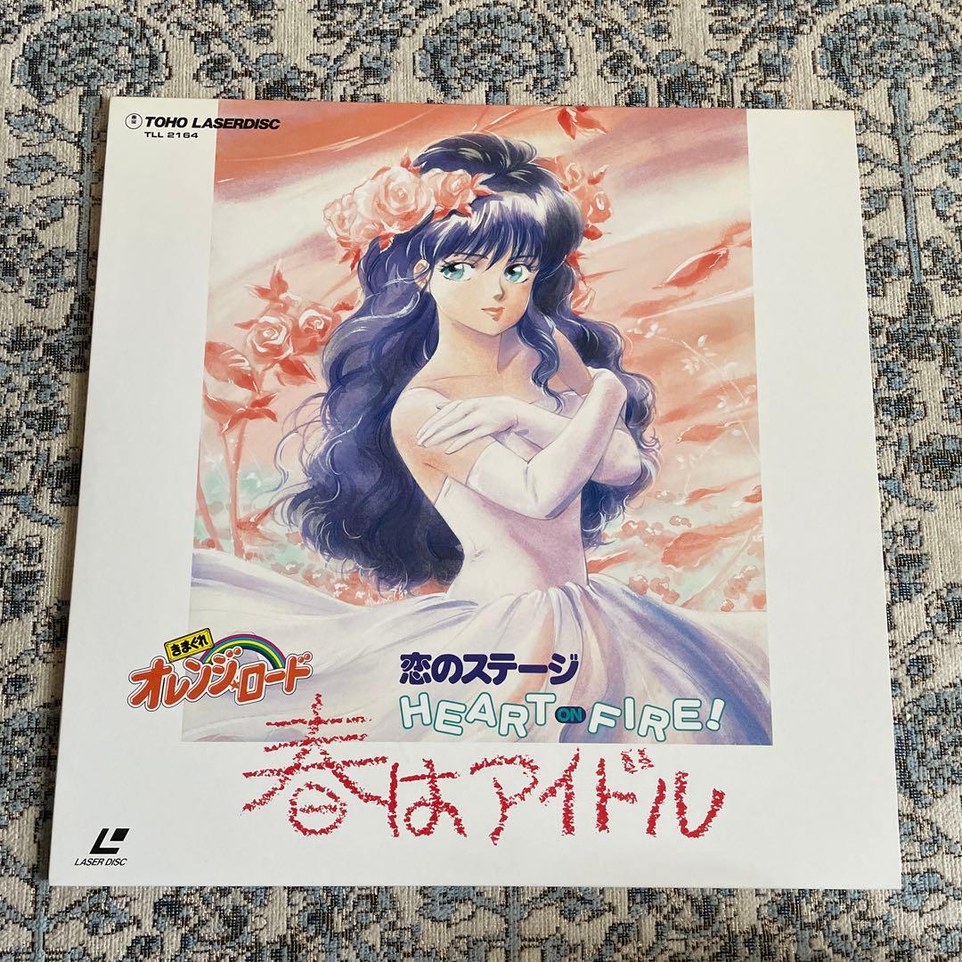 きまぐれオレンジロード 恋のステージ　HEART ON FIRE! 春はアイドル