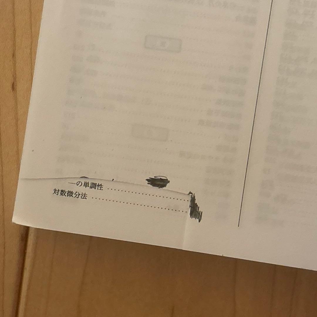 鉄緑会 高３ 理系数学 入試数学確認シリーズ 書き込みなし