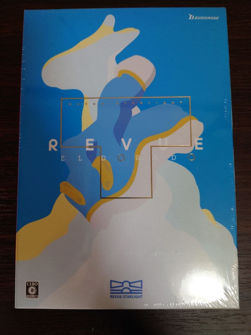 舞台奏像劇 遥かなるエルドラド スタァライト EDITION