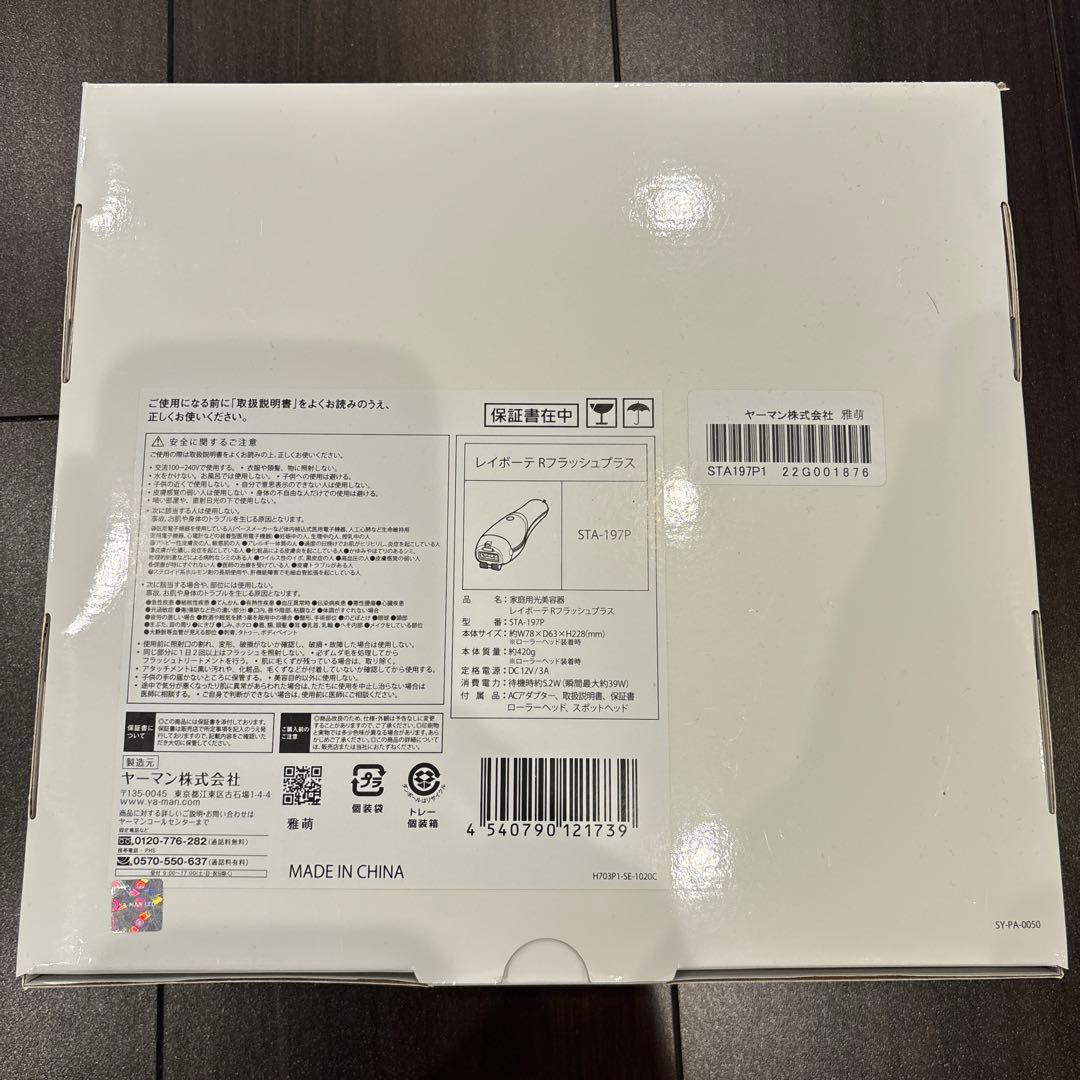 【未使用】人気脱毛器　ヤーマン　レイボーテRフラッシュプラス　STA-197