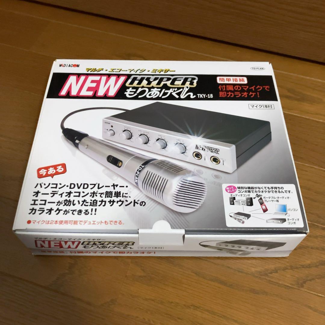 【新品未使用品】NEW HYPER もりあげくん TKY-18 マイクミキサー