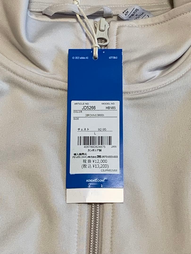 アディダスオリジナルス　トラックジャケット　ベッケンバウアー　ジャージ　ベージュ