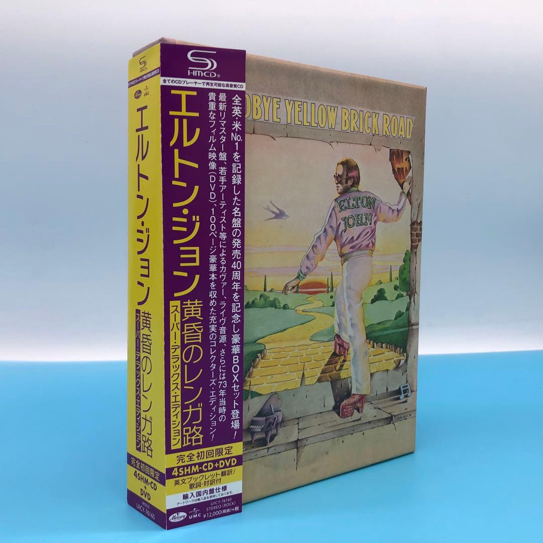 黄昏のレンガ路(スーパー・デラックス・エディション)