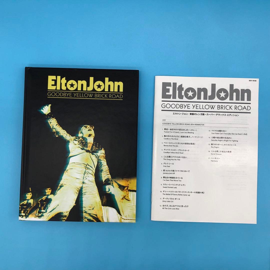 黄昏のレンガ路(スーパー・デラックス・エディション)