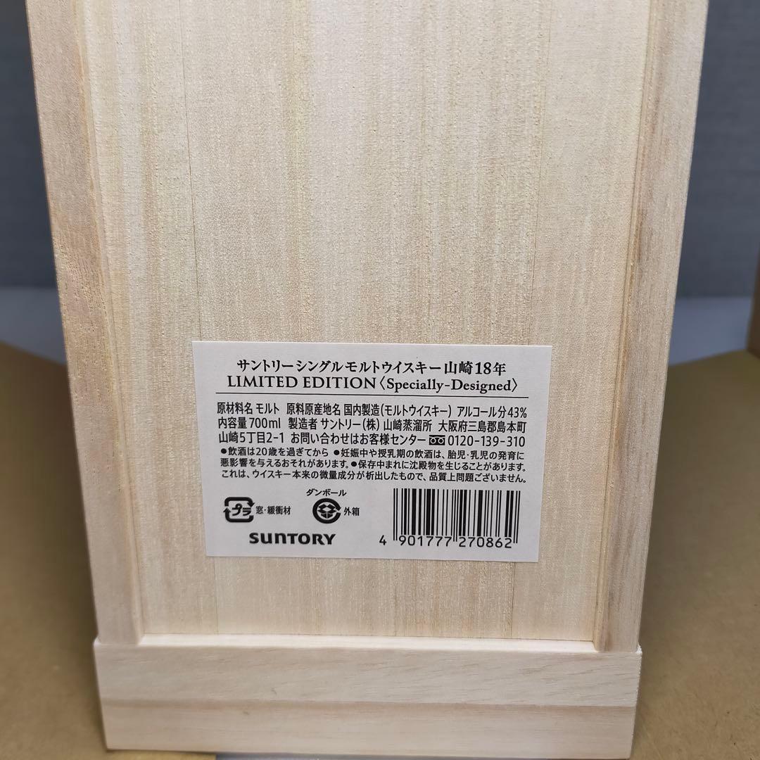 新品　山崎18年 LIMITEDEDITION 即購入OK！早い者勝ち！　限定品