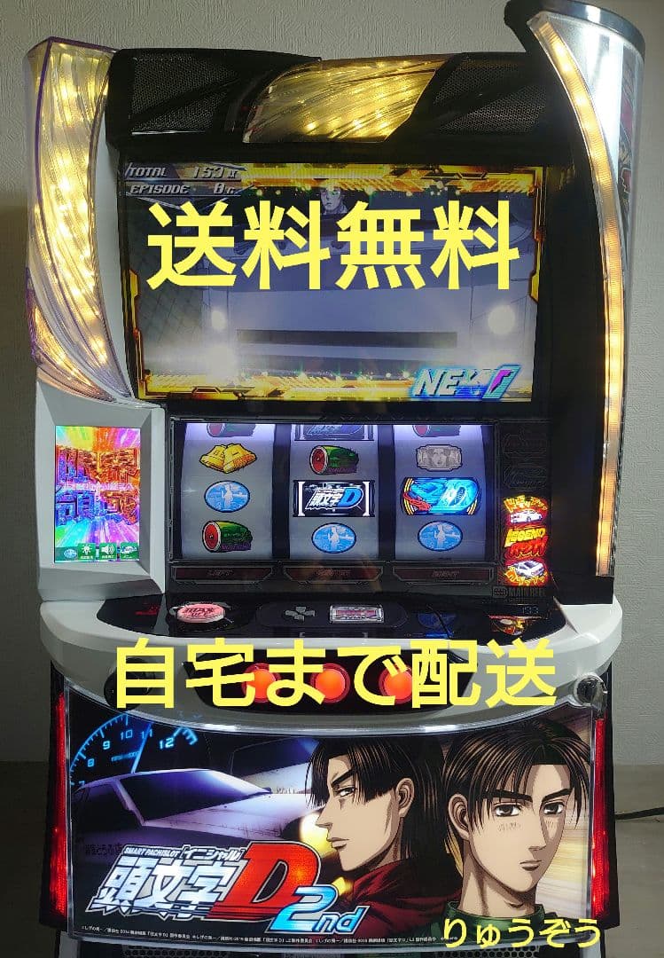 まな。 スマスロ実機 イニシャルD2nd