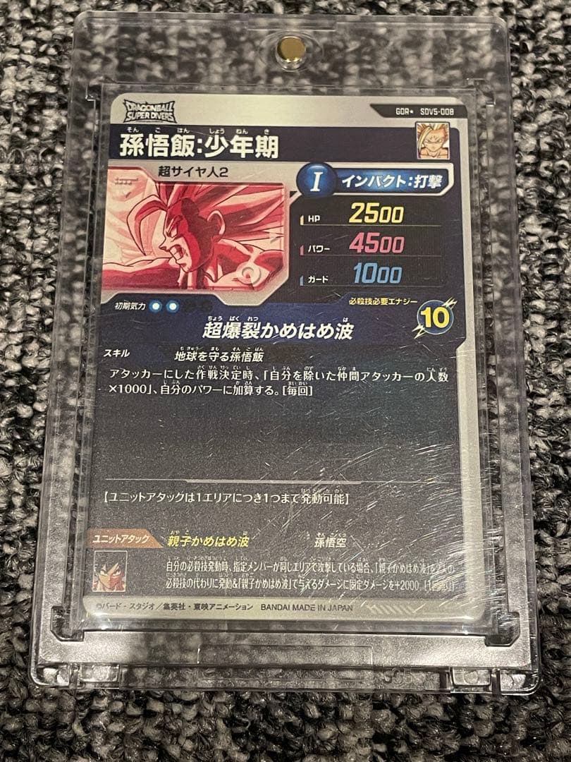 侍*様 ドラゴンボールダイバーズ SDV5-008パラレル 孫悟飯