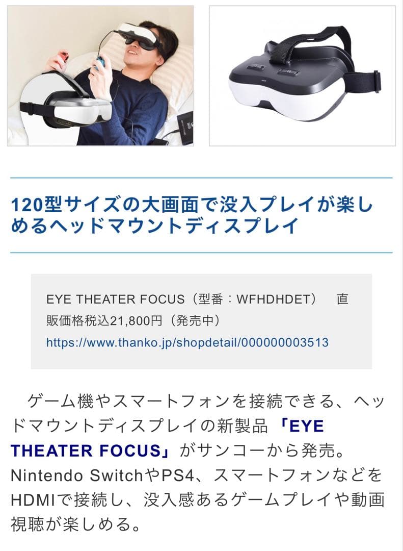 サンコー EYE THEATER FOCUS WFHDHDET