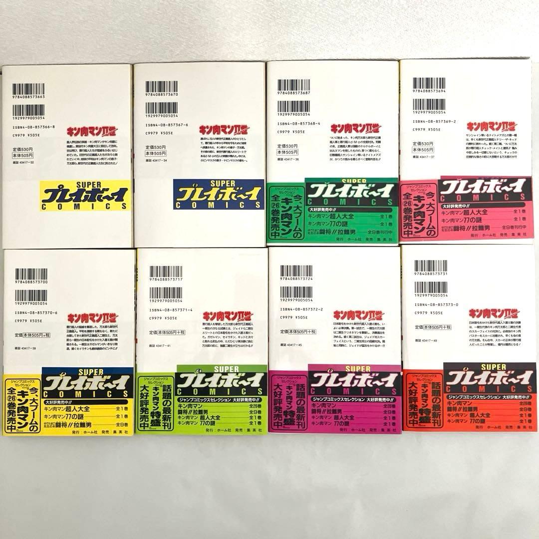 キン肉マンⅡ世 1〜29巻、究極の超人タッグ編 1〜28巻　全巻セット　計57冊