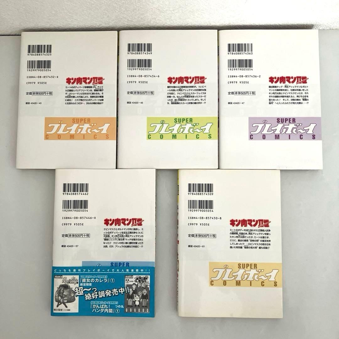 キン肉マンⅡ世 1〜29巻、究極の超人タッグ編 1〜28巻　全巻セット　計57冊