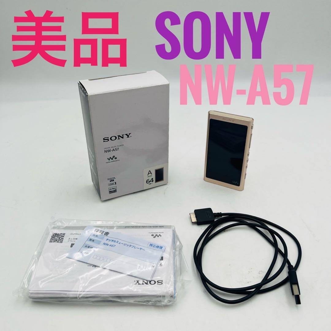 【美品】 SONY ソニー ウォークマン Aシリーズ NW-A57