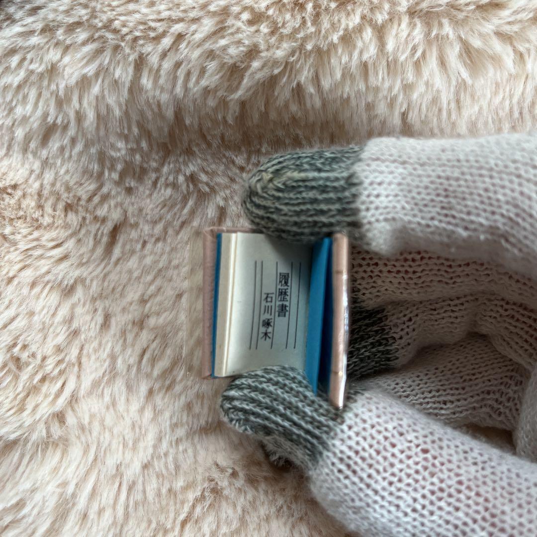 豆本　履歴書　石川啄木　コンノ書房　今野書房　ミクロ文庫