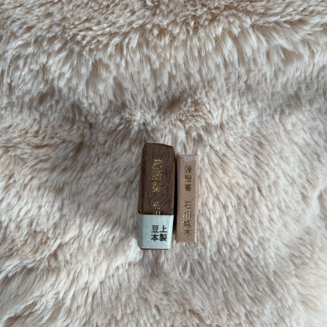 豆本　履歴書　石川啄木　コンノ書房　今野書房　ミクロ文庫