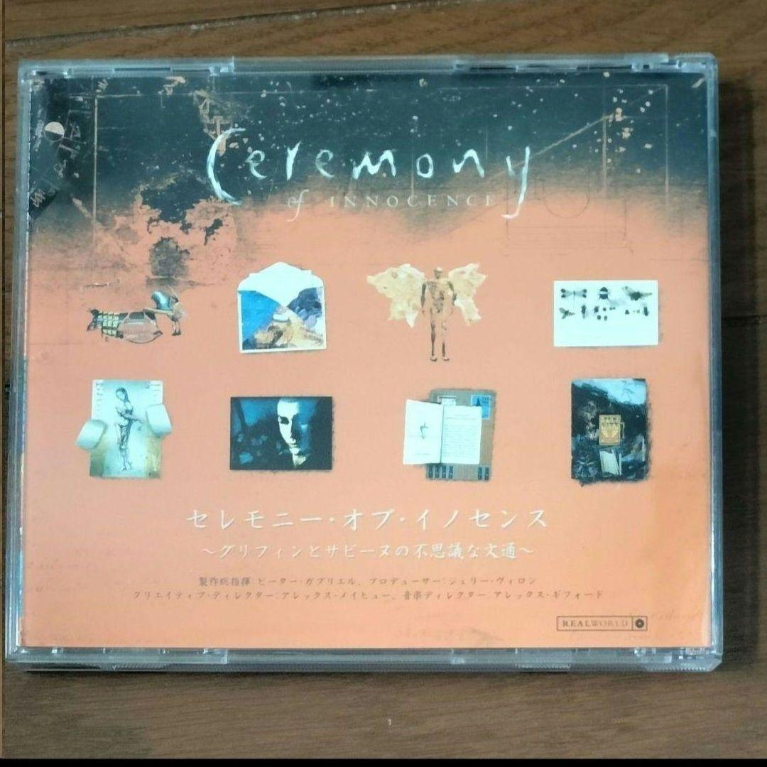 不思議な文通　セレモニー・オブ・イノセンス　PCゲーム　ピーター・ガブリエル