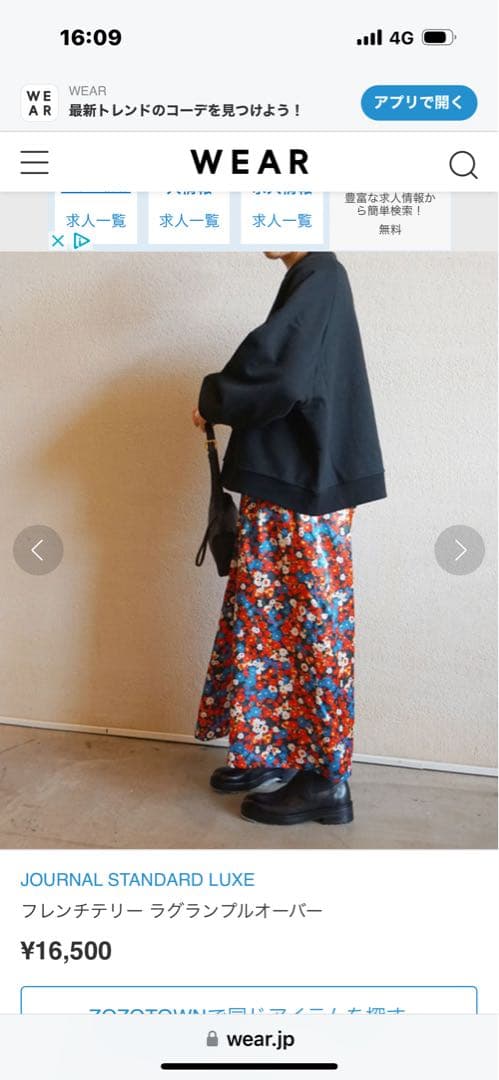 JOURNAL STANDARD LUXE フレンチテリーラグランプルオーバー