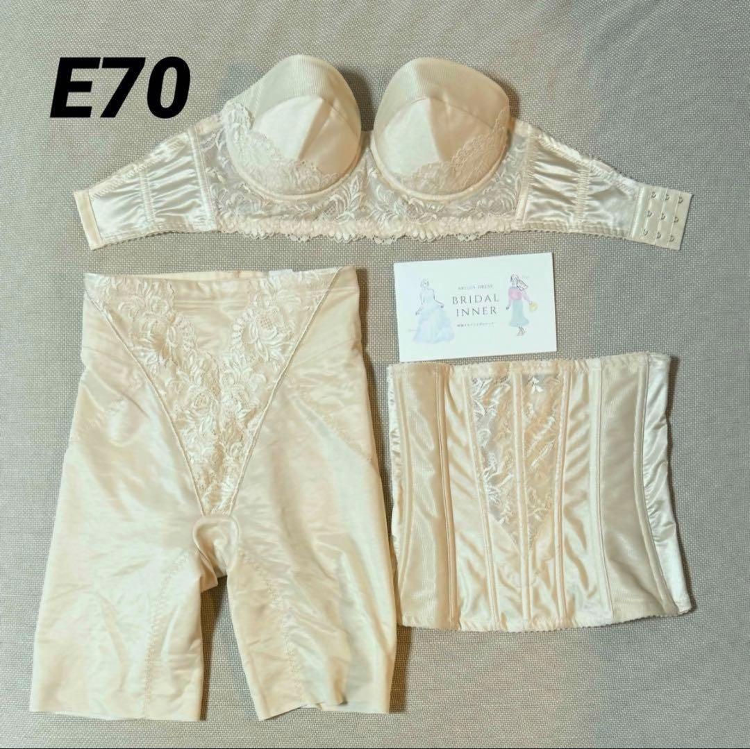 アールイズドレス ブライダルインナー E70 セット