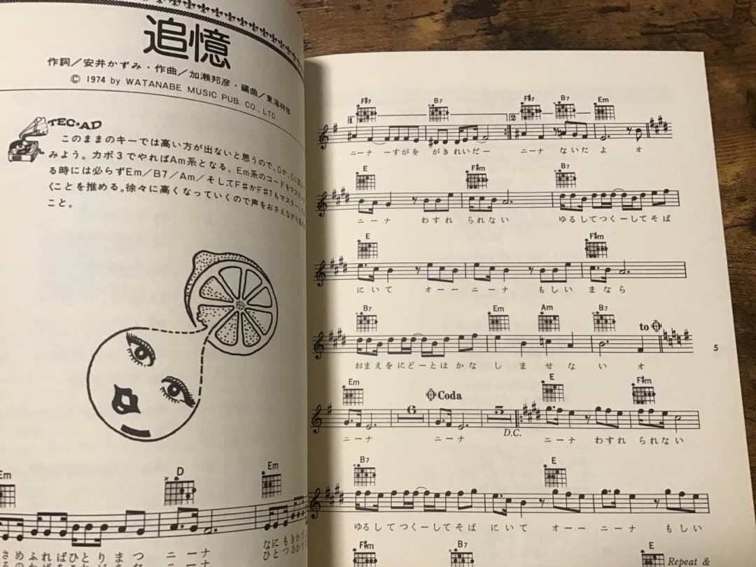 ★楽譜/沢田研二/ビッグヒットコレクション/ベースコード,ギターダイヤグラム