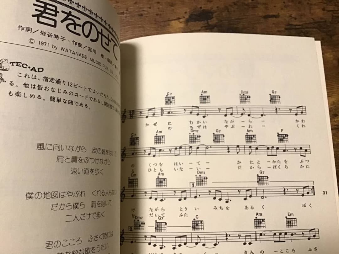 ★楽譜/沢田研二/ビッグヒットコレクション/ベースコード,ギターダイヤグラム