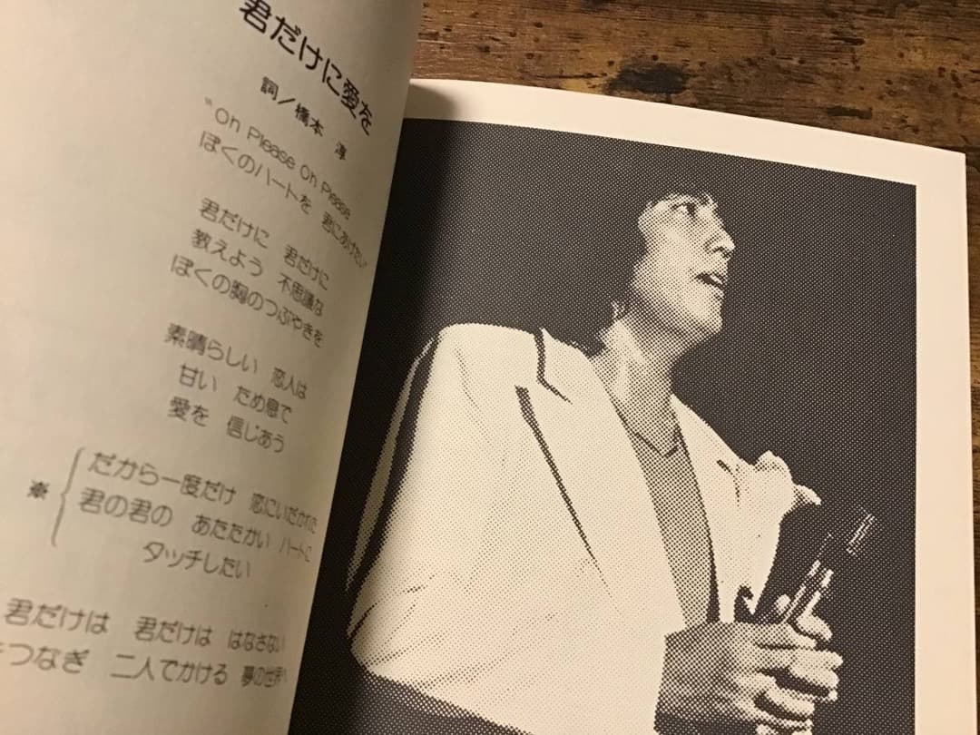 ★楽譜/沢田研二/ビッグヒットコレクション/ベースコード,ギターダイヤグラム