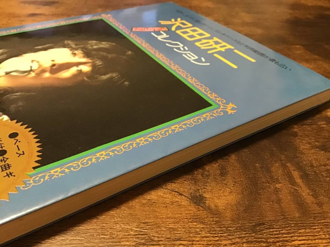 ★楽譜/沢田研二/ビッグヒットコレクション/ベースコード,ギターダイヤグラム