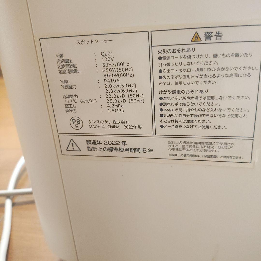 卓上置き方クーラ22年式リモコン付きです