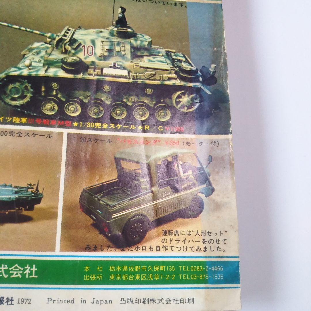 週刊少年キング　1972年　35号