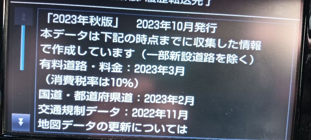 トヨタ純正SDナビ用地図更新SDカード　08675-0BH72　2023秋版