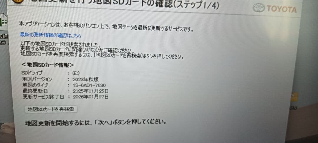 トヨタ純正SDナビ用地図更新SDカード　08675-0BH72　2023秋版