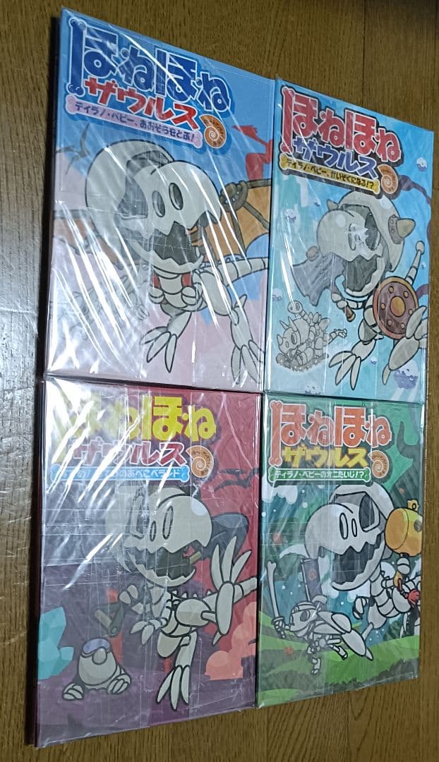 ほねほねザウルス　1〜29巻　全巻セット