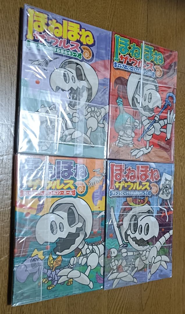 ほねほねザウルス　1〜29巻　全巻セット