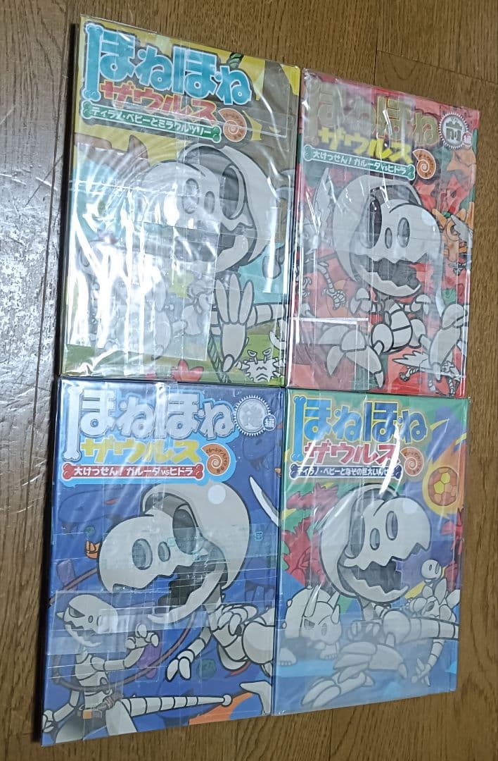 ほねほねザウルス　1〜29巻　全巻セット